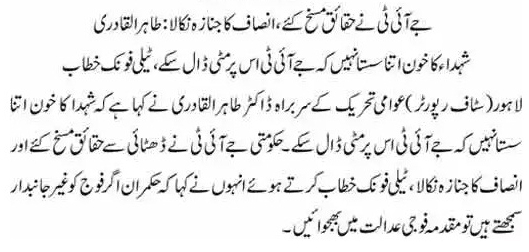 تحریک منہاج القرآن Minhaj-ul-Quran  Print Media Coverage پرنٹ میڈیا کوریج DAILY DUNYA PAGAE 3